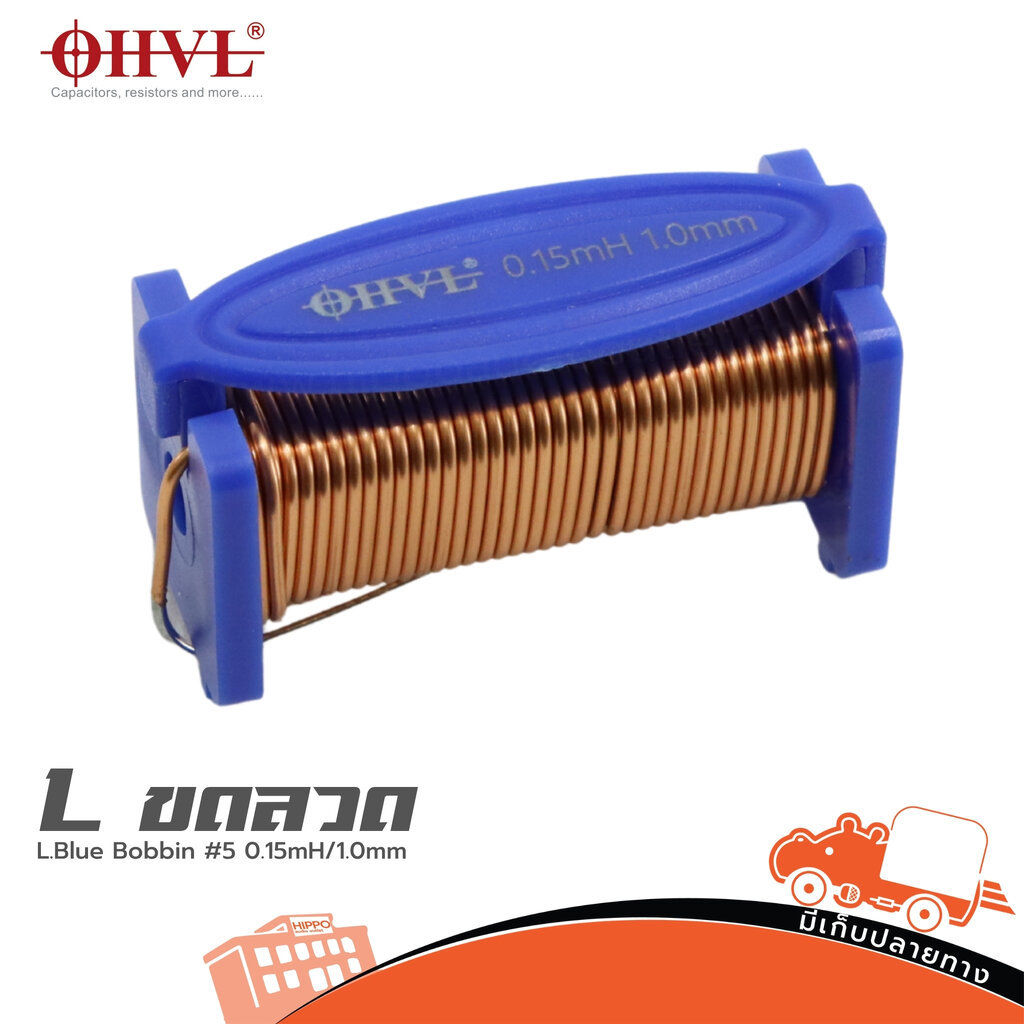 OHVL L.Blue Bobbin #5BL 0.15mH/1.0mm อินดักเตอร์ ตัวเหนี่ยวนำ Hippo Audio