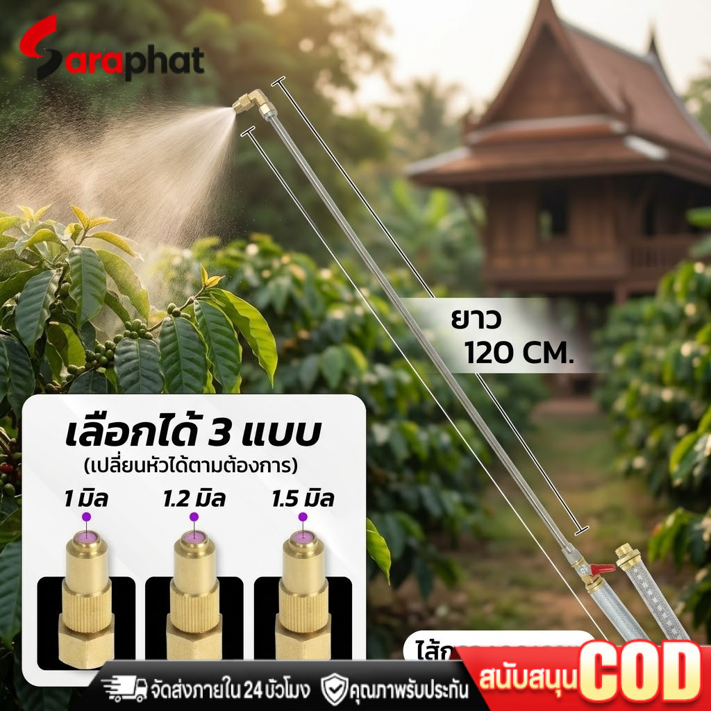 COD ก้านพ่นยา สแตนเลส ก้านแต่ง  ความยาวให้เลือก3แบบ 78,100,120 หัวพ่น(ZM-01)+(ZO-33)+(ZL-06)