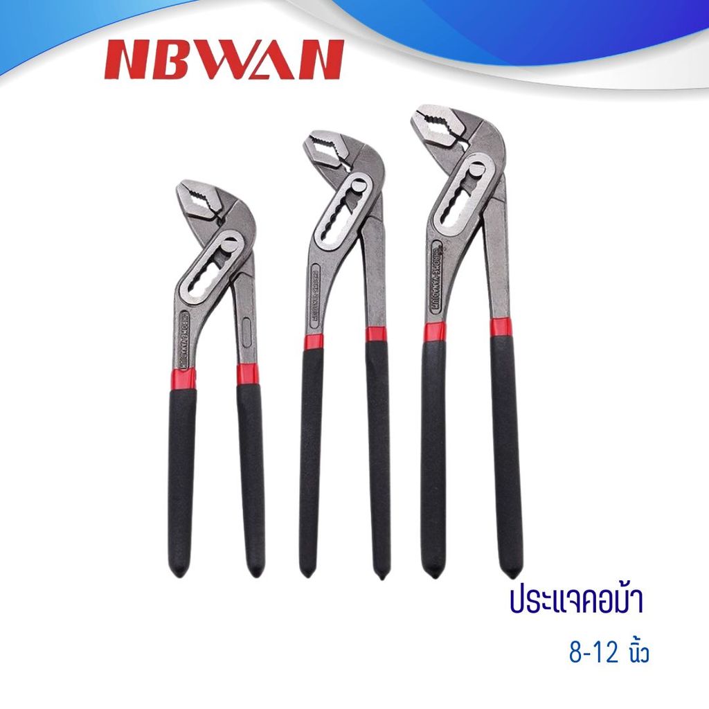 NBWAN ประแจคอม้า คีมขันแป๊บ จับท่อประปา ขนาด 8-12 นิ้ว
