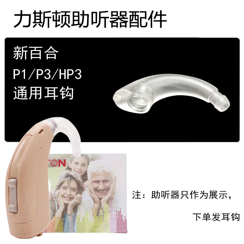 การค้าต่างประเทศ Leston REXTON หูกลับเครื่องช่วยฟัง AREAN เฉพาะหูตะขอข้อศอกหูตะขอโค้ง