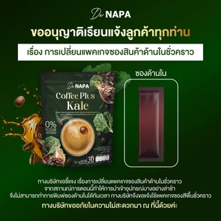 [สูตรใหม่][ตะกร้าบริษัท] Napa Coffee Plus Kale กาแฟผสมผักเคล ชามือ ชาเท้า ของแท้จากบริษัท 100%