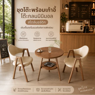 YH ชุดโต๊ะกลมมินิมอล พร้อมเก้าอี้ 2 ตัว | โต๊ะกาแฟ โต๊ะคาเฟ่ สไตล์นอร์ดิก 3365