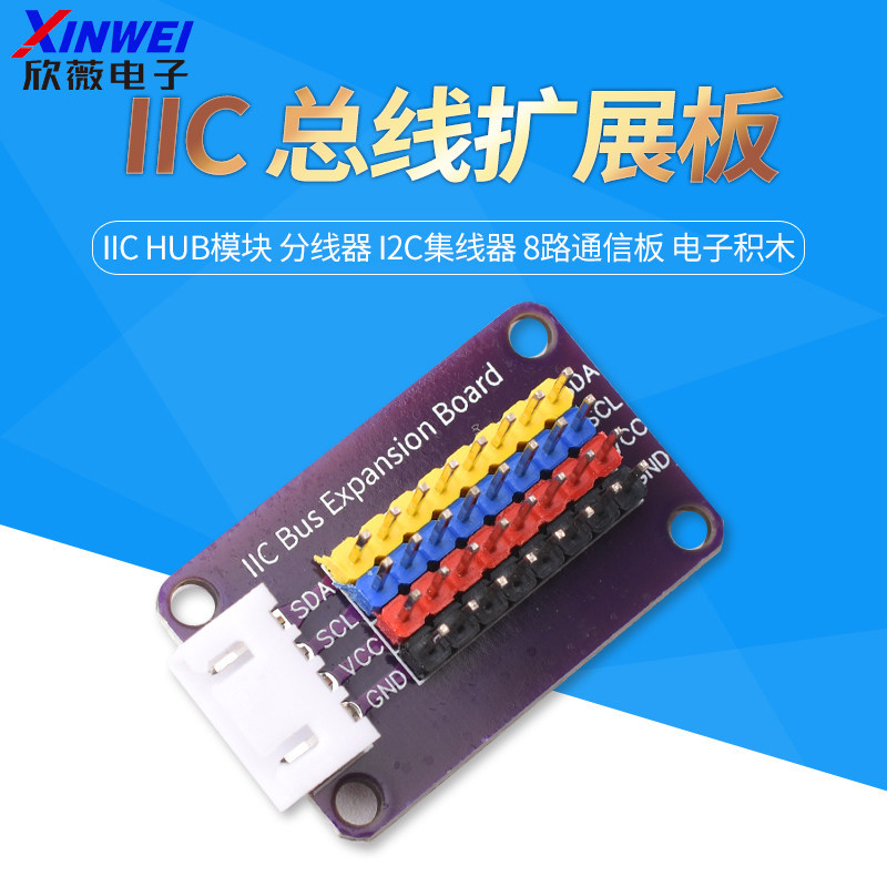 IIC HUB โมดูล Splitter I2C HUB อินเทอร์เฟซขยายบอร์ด 8-Channel การสื่อสารบอร์ดอิเล็กทรอนิกส์ Building