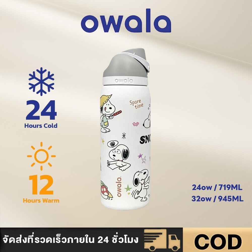 Owala Freesip แก้วเก็บอุณหภูมิ สแตนเลส304 16oz 24oz 32oz ลายการ์ตูน Snoopy