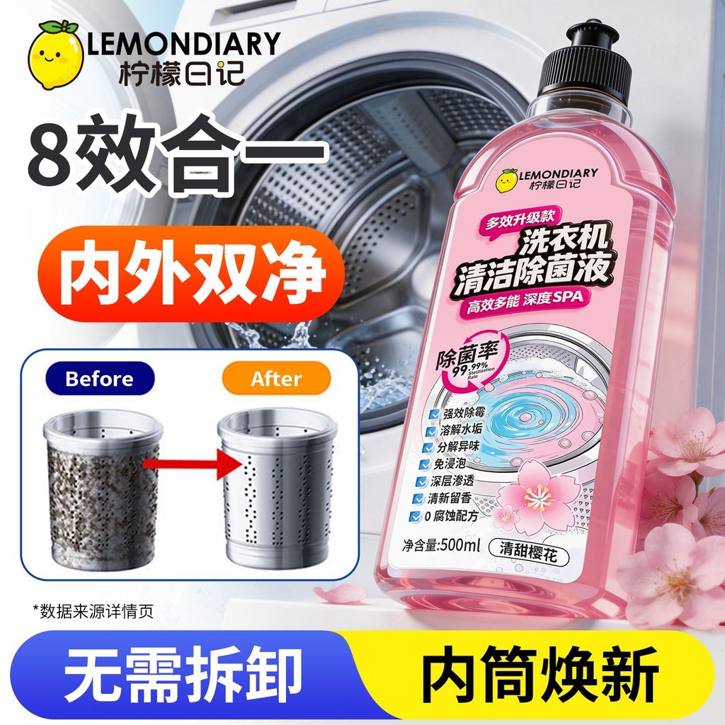 Lemon Diary น้ํายาทําความสะอาดถังเครื่องซักผ้า ขจัดตะกรันทรงพลัง#柠檬日记洗衣机槽清洗剂强力除垢杀菌去污渍滚筒专通用深层清洁剂6.22