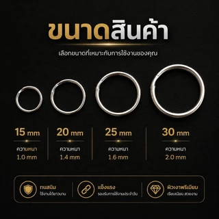 ห่วงสแตนเลส 316 แท้ ห่วงพวงกุญแจสแตนเลส ห่วงวงกลม ไม่เป็นสนิม แข็งแรง ทนทาน 15/20/25/30mm (1 ชุด 5 ชิ้น)