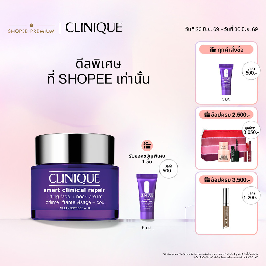 คลีนิกข์ Clinique Smart clinical repair lifting face + neck cream
