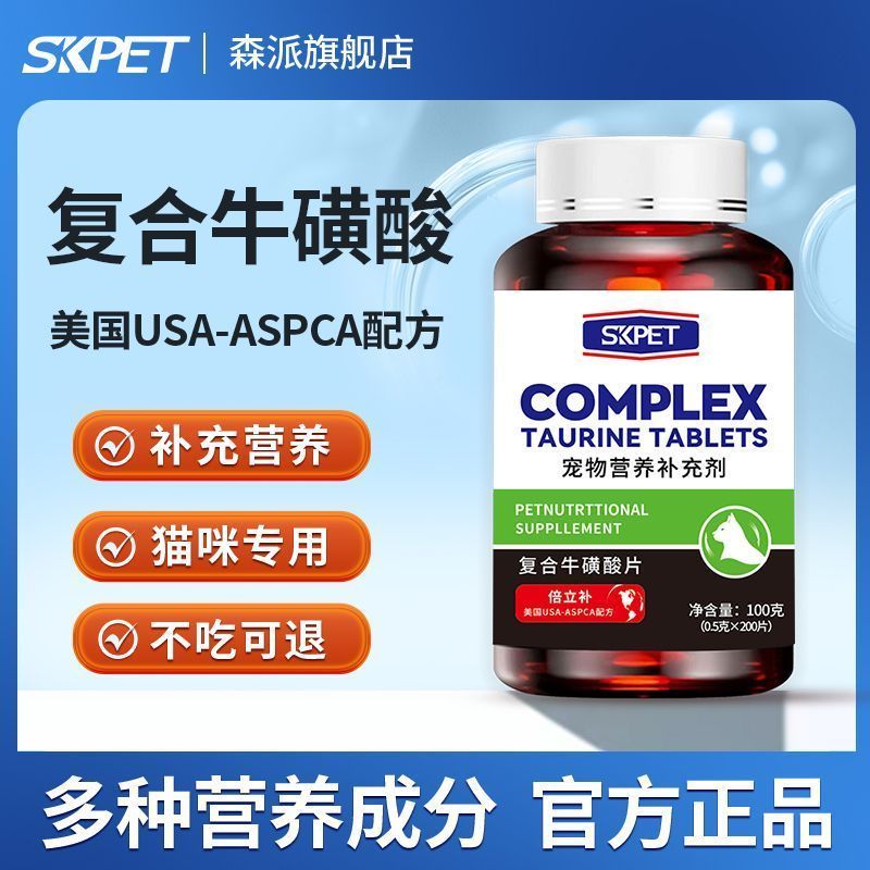 Senpai สัตว์เลี้ยง Taurine เม็ดสําหรับแมวแมวโตวัยหนุ่มสาวแมวตั้งครรภ์ Taurine หลังคลอด Vision Health