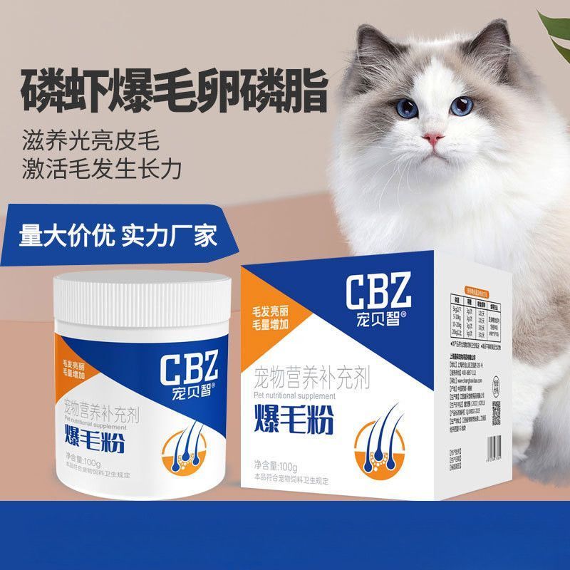 U104-Pet Beizhi Pet Fluffy Powder Dogs Eat Fluffy Cats Pet Fluffy Lecithin