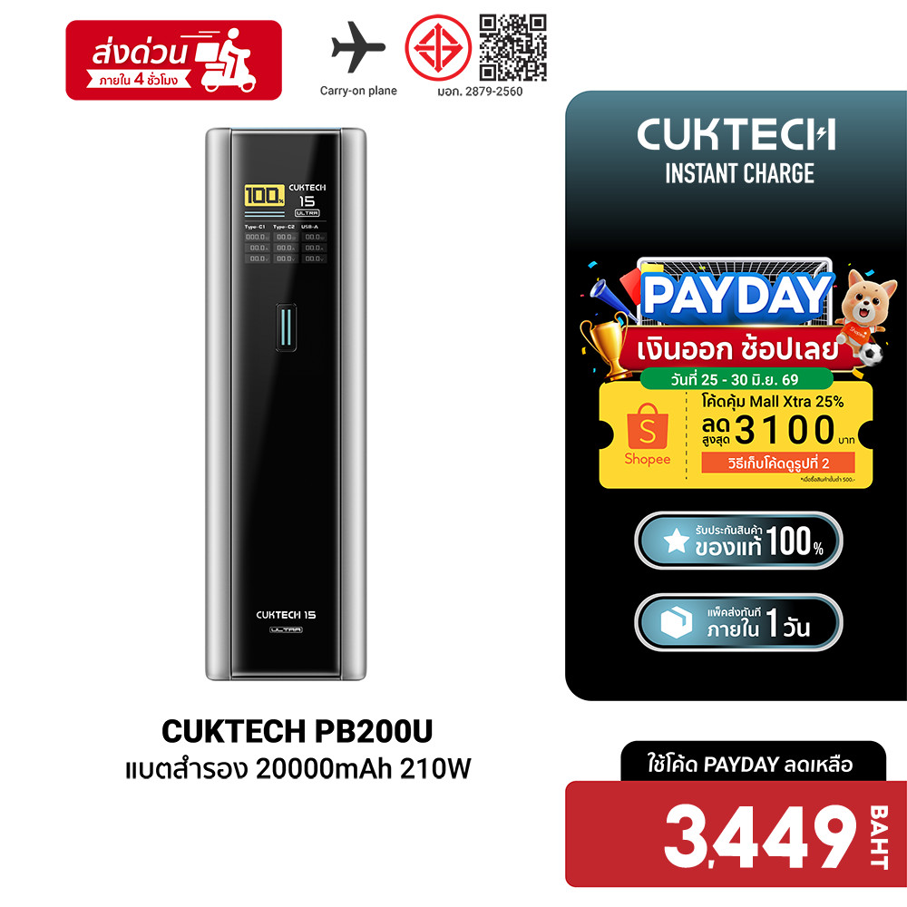 [ลดเหลือ 3449] CUKTECH PB200U พาวเวอร์แบงค์ ความจุ 20000 mAh CCC / CE รองรับชาร์จเร็ว PD 3.1 , PPS -12M