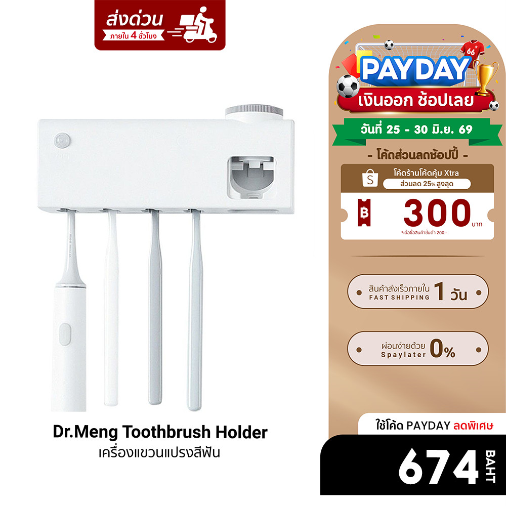[ลดเหลือ 674] Xiaomi Ecochain Dr.Meng เครื่องฆ่าเชื้อแปรงสีฟันรังสีอัลตราไวโอเลต -7D