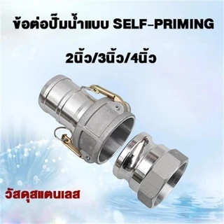 ข้อต่อสวมเร็ว อลูมิเนียม ข้อต่อหูล็อค ไม่ต้องขัน 1/1.5/2/3นิ้ว เกษตร สายดับเพลิง ท่อPVC สายผ้า ควิกคัปปลิ้ง(1ชุด=2ชิ้น)