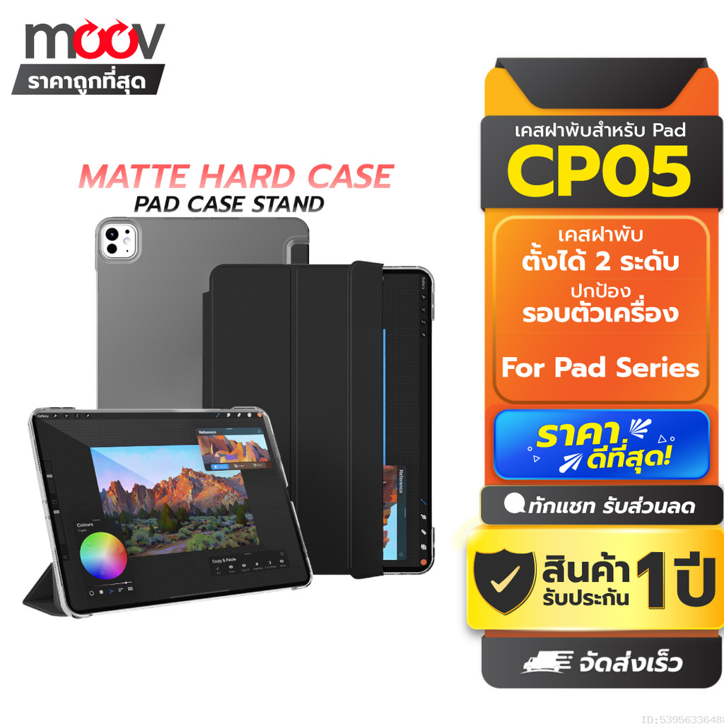[ส่งด่วน] Moov CP02 เคสไอแพด Case For iPad Gen11 10 9 8 7 Air8 7 6 5 4 Pro 2025 M5 M4 Mini 6 7 เคส Y-Fold