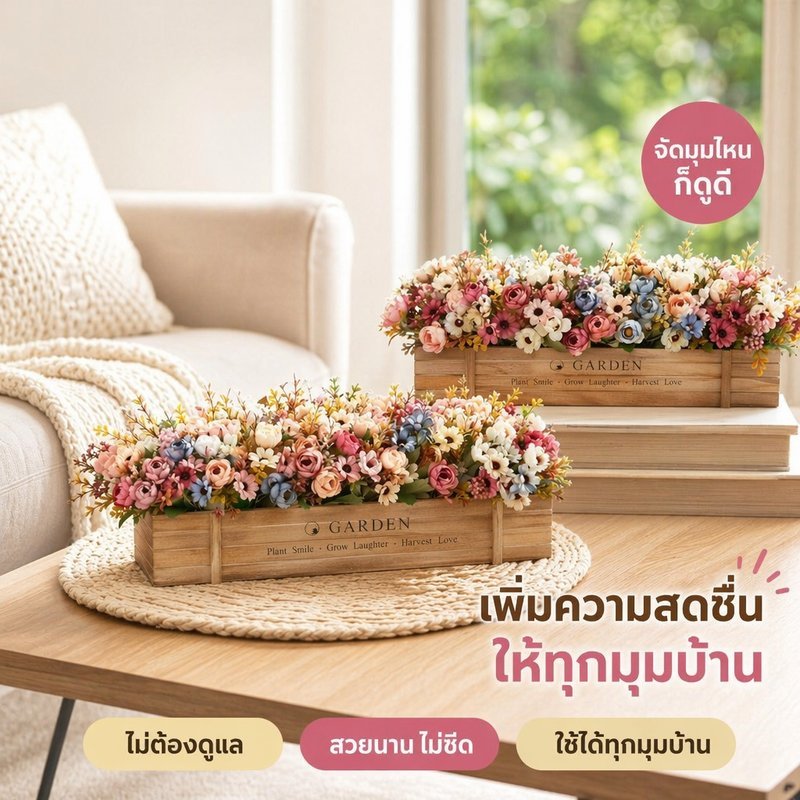 ดอกไม้ปลอม ดอกไม้ประดิษฐ์ พร้อมถาดไม้ ผ้าไหม แต่งบ้าน แต่งโต๊ะ พร็อพถ่ายรูป ห้องน้ำ ระเบียง