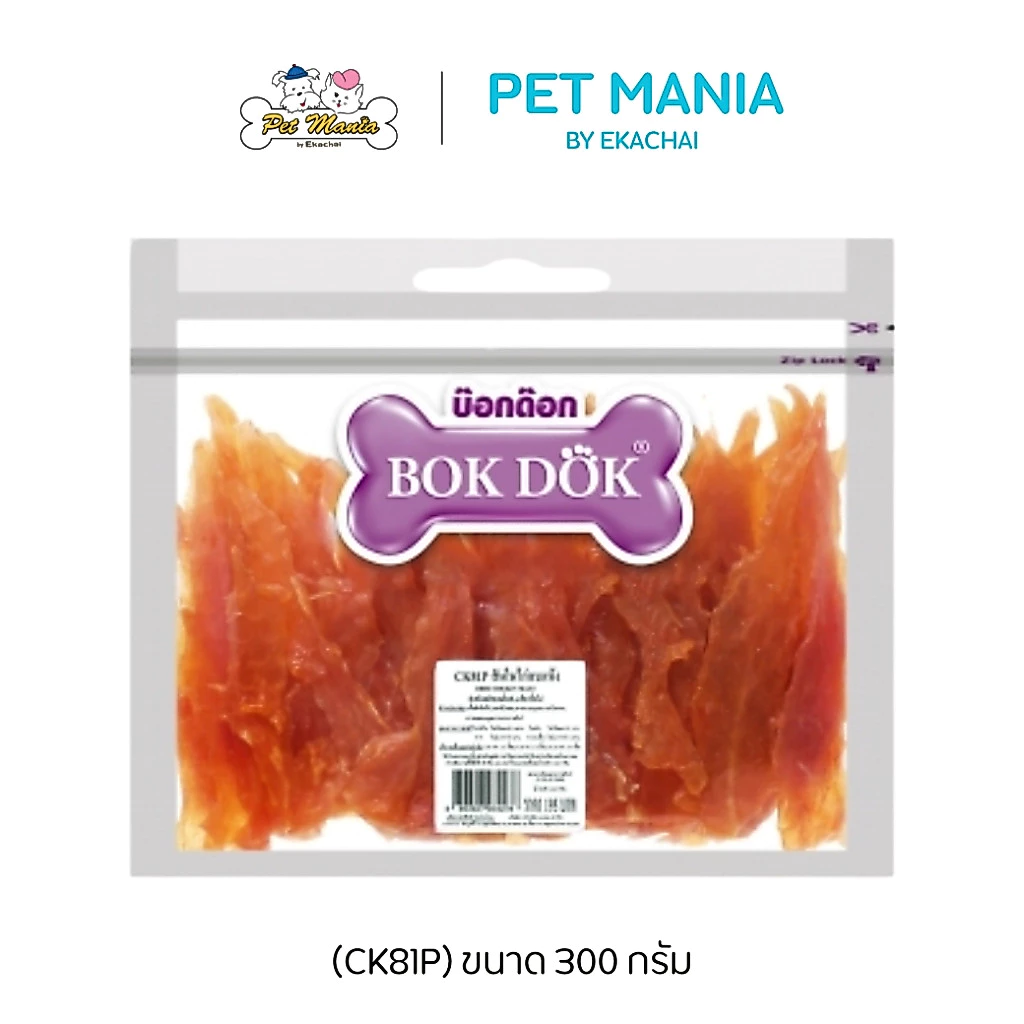 (CK81P)Bok dok(บ็อกด็อก) สันในไก่อบแห้ง 300กรัม(ถุงซิปใส)