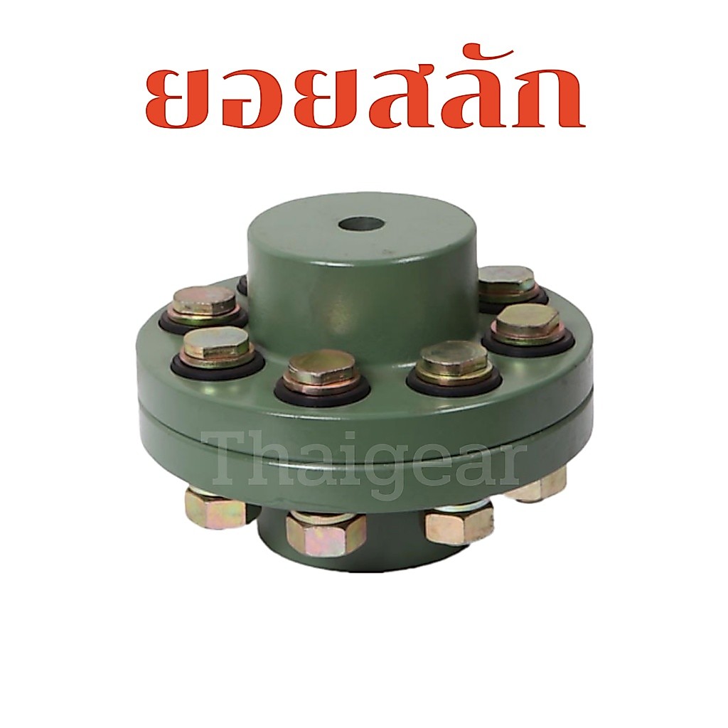 ยอยสลัก FCL Coupling