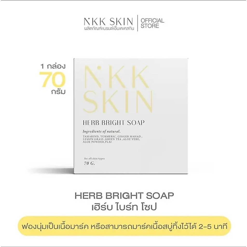 สบู่ผิวกาย ลดสิว ผิวขาวใส  เฮร์บ ไบร์ท โซป NKK SKIN Herb bright Soap