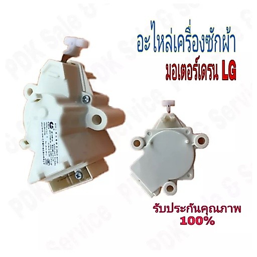 มอเตอร์เดรนน้ำทิ้ง มอเตอร์เดรนเครื่องซักผ้า น้ำทิ้ง LG แอลจี ฝาบน รุ่น QC22-1 3ขั้ว AC 220V อะไหล่เครื่องซักผ้า