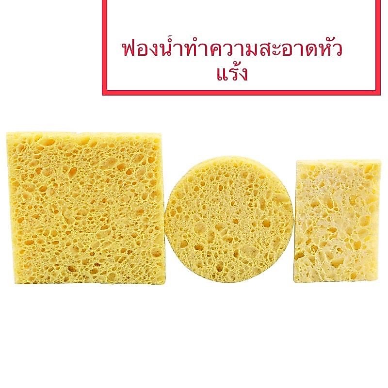 ฟองน้ำเช็ดหัวแร้ง เหลี่ยม กลม ทนอุณหภูมิสูง