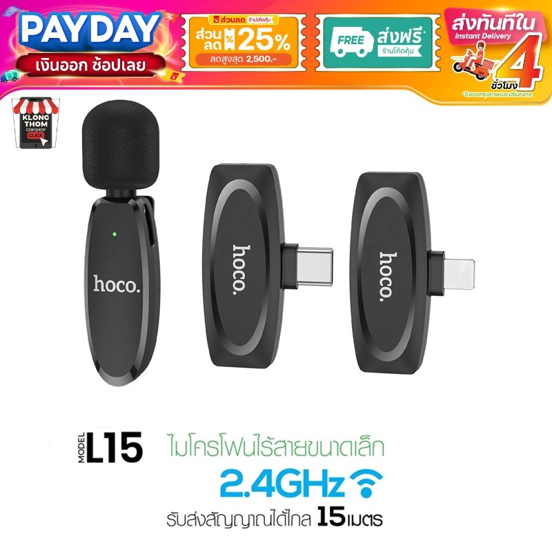 HOCO L15 Microphone ไมโครโฟน ไร้สาย แบบพกพา สําหรับ สมาร์ทโฟน ไมค์ไร้สายหนีบเสื้อ ไมค์หนีบปกเสื้อ