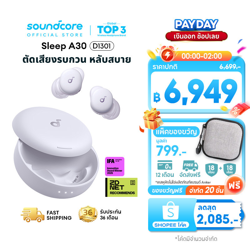 ANKER Soundcore Sleep A30 หูฟังบลูทูธ Earbuds 10 ชม Comfort ANC หูฟังตัดเสียงรบกวนขณะนอนหลับ Smart Noise Masking D1301