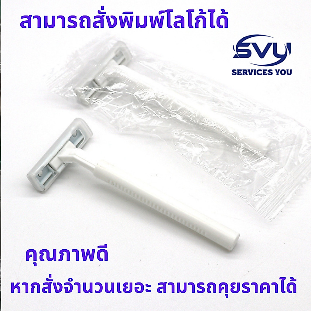 มีดโกนหนวดร้านนวดขายส่งโรงแรม สำหรับใช้แล้วทิ้งบรรจุ1:1คุณภาพดีขายสสั่งจำนวนเยอะ สามารถสั่งทำโลโก้ได้คุณภาพเยี่ยม