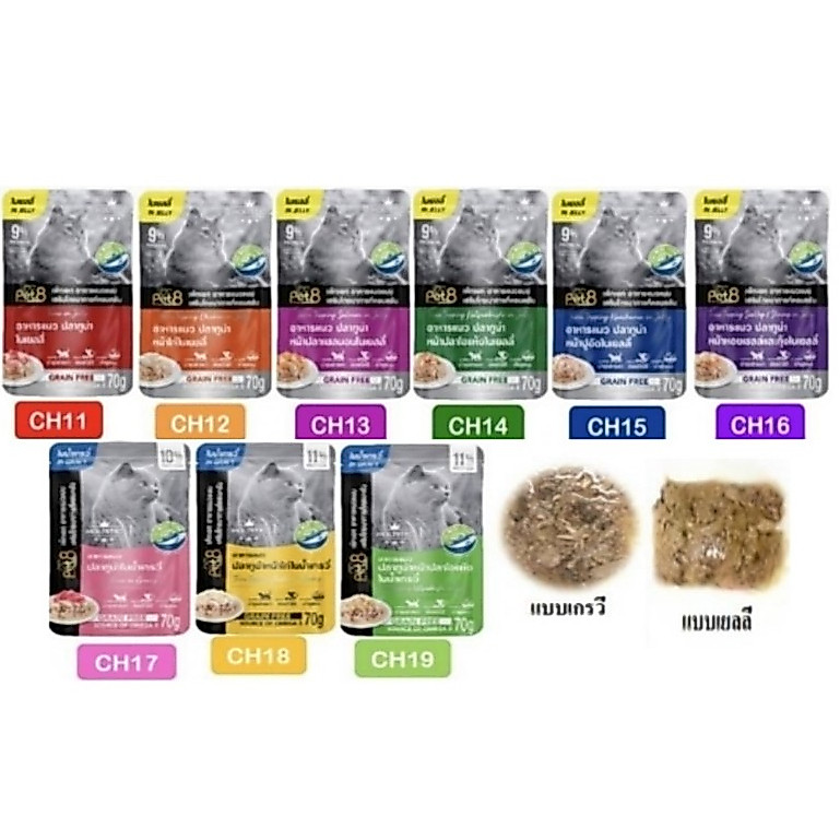 ใหม่ Pet8 Gold อาหารเปียกแมวแบบซอง 70 กรัม*1ซอง