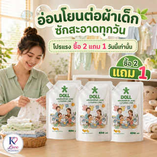 DOLL ซักผ้าเด็ก หอมละมุน อ่อนโยนทุกการซัก