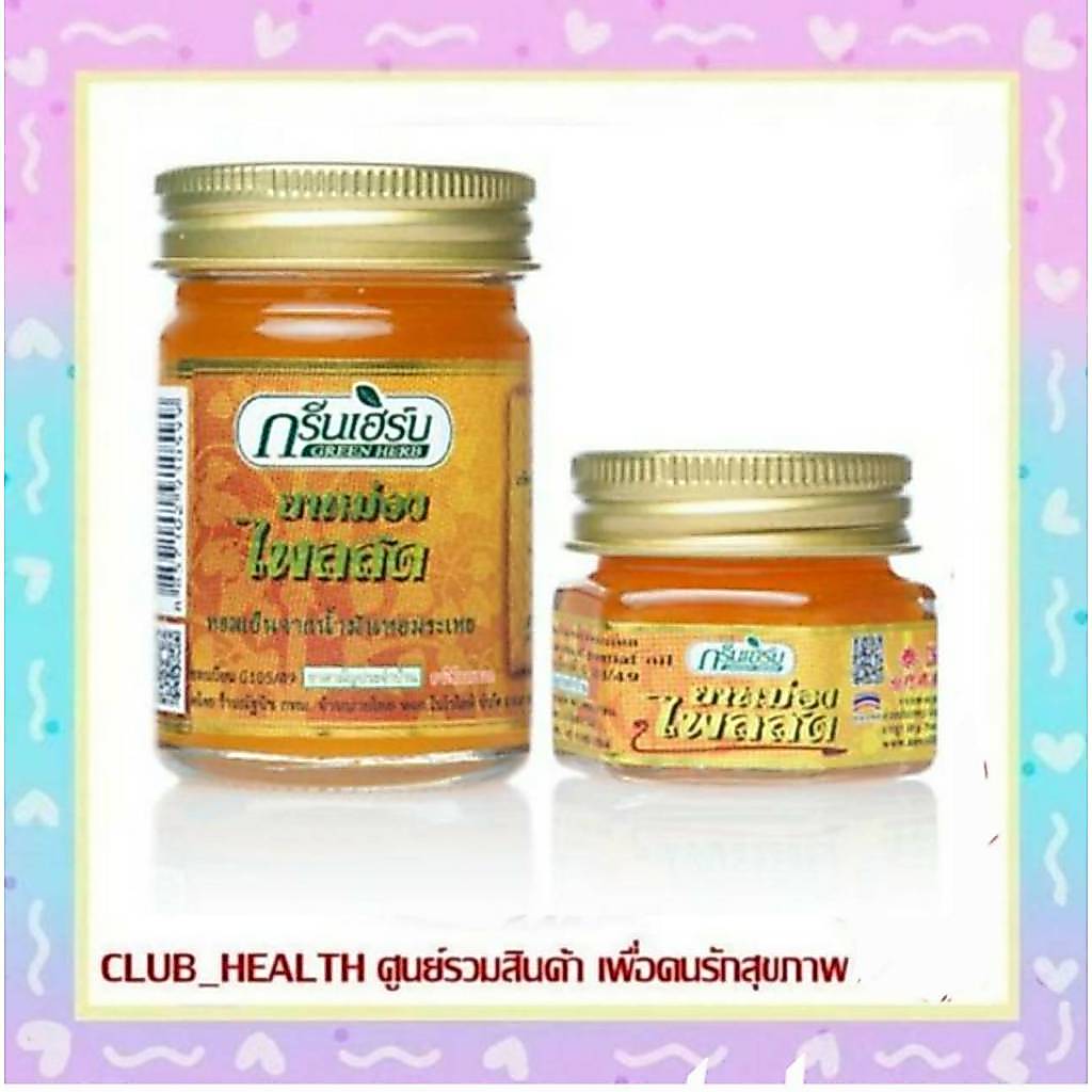 =Green Herb ยาหม่อง กรีนเฮิร์บ ยาหม่องไพลสด ขนาด 30 กรัม / 50 กรัม