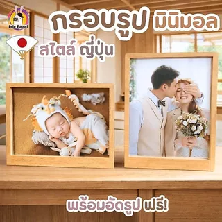 🇹🇭 💝แถมรูป กรอบรูป กล่องโมเดิร์น สไตล์ญี่ปุ่น 4x6 5x7 6x8 นิ้ว วันครบรอบ วาเลนไทน์ ของขวัญ ทักแชทส่งรูป