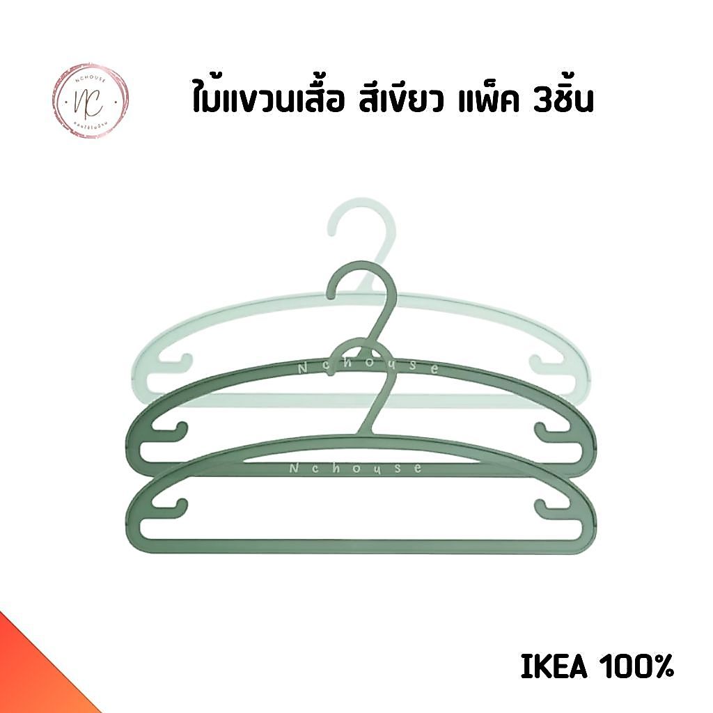พร้อมส่ง IKEA ไม้แขวนเสื้อ พลาสติกหนา สีเขียว แพ็ค 3ชิ้น