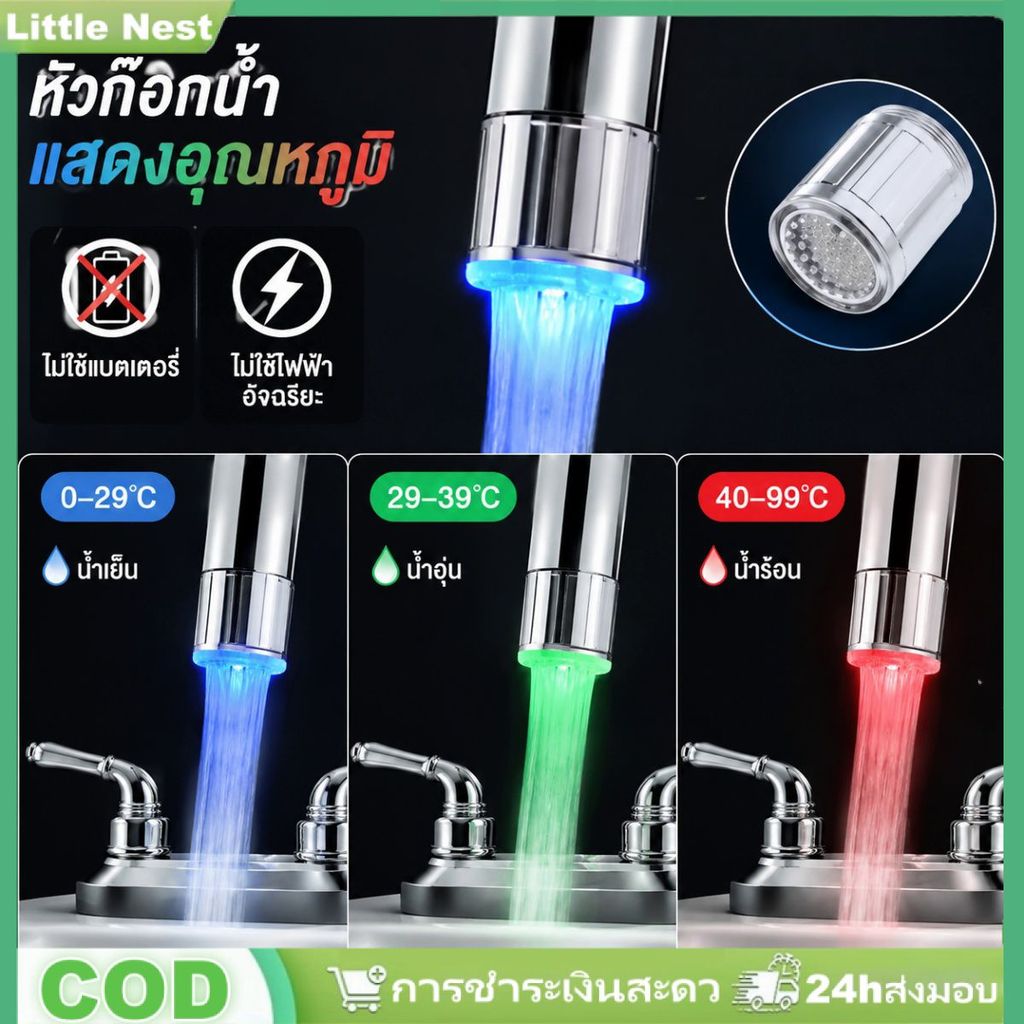ก๊อกน้ำ LED เปลี่ยนสีได้ ควบคุมอุณหภูมิอัจฉริยะ น้ำร้อนและน้ำเย็นเปลี่ยนสีได้