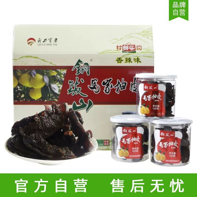 官方广丰特产铜钹山蜜饯果脯果干江西正宗柚子皮蜜饯果脯零食2606024 Official Guangfeng specialty: Tongzhangshan candied fruit, dried