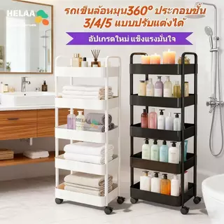 HELAA ชั้นวางรถเข็น 3/4/5 ชั้น รถเข็นเก็บของพลาสติก PP พร้อมล้อเลื่อนและที่จับ ขนาด 34x21x60-110 ซม