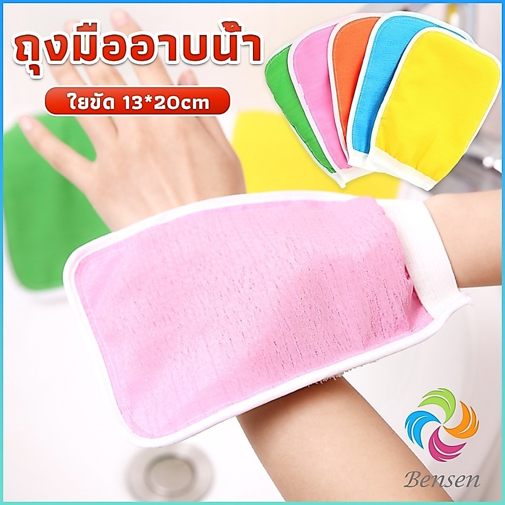 Bensen ถุงมืออาบน้ำ ขัดตัวขัดขี้ไคล สปาผิว ใยขัดตัว ผลัดเซลล์ผิวที่ตายแล้ว bath gloves