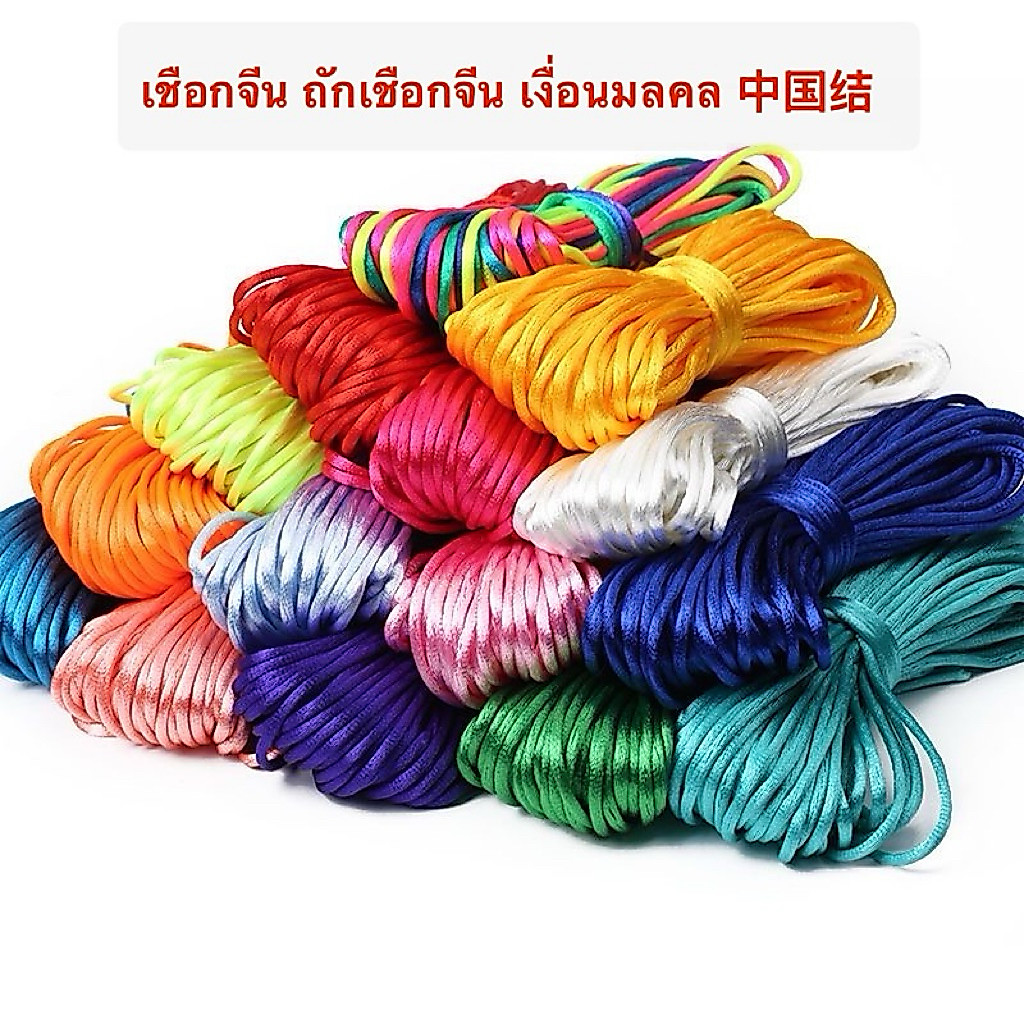 เชือกจีน ถักเชือกจีน เงื่อนมลคล 中国结  เบอร์ 5  ยาว 20 m เส้นเหนียว ทนทาน ไม่ขาดง่าย ใช้งานได้นาน  สินค้าพร้อมส่ง