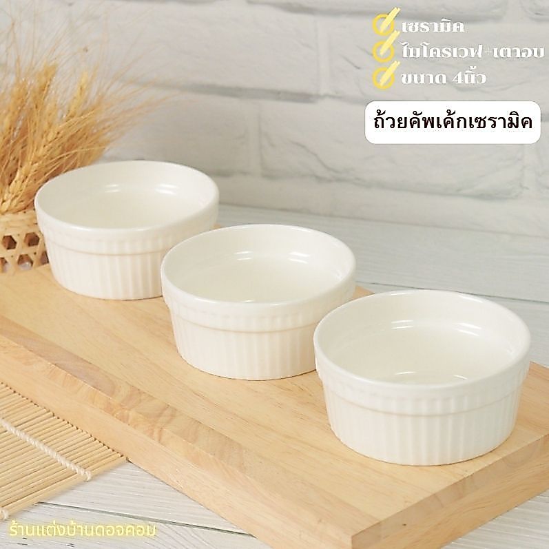 Ceramic Cupcake ถ้วยคัพเค้กเซรามิค ขนาด 4 นิ้ว