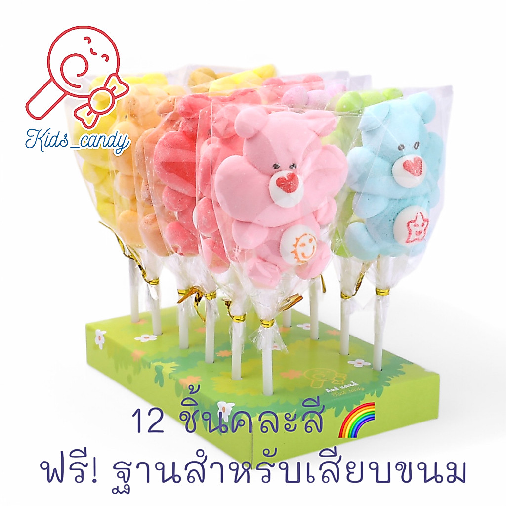 ขนม มาร์ชเมลโลว์เสียบไม้ หมีคละสี 12 ชิ้น/แพค size L (✨Free ฐานพิมพ์ลายสำหรับเสียบขนม) L001