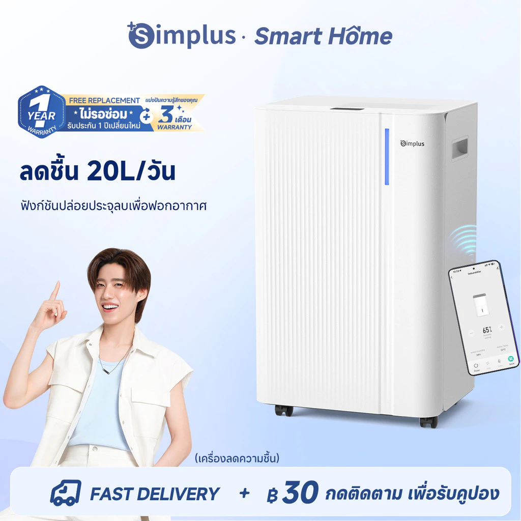 [รับของแถมฟรี!]Simplus เครื่องลดความชื้น 20 ลิตร/วัน ถัง 4.5 ลิตร ควบคุมผ่านแอป ไอออนลบ ฟื้นฟูอากาศ CUSH008