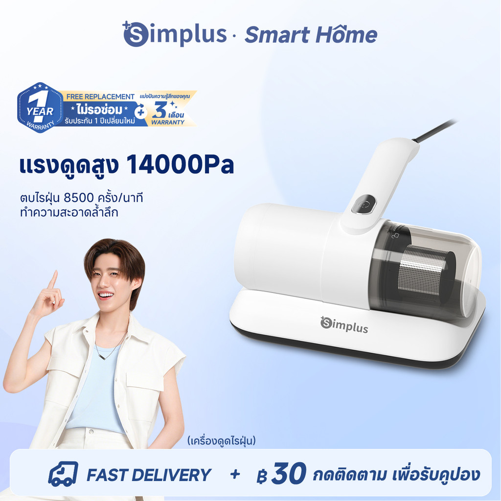 Simplus เครื่องกำจัดไรฝุ่น 14000pa , กำจัดไร , ตีด้วยความถี่