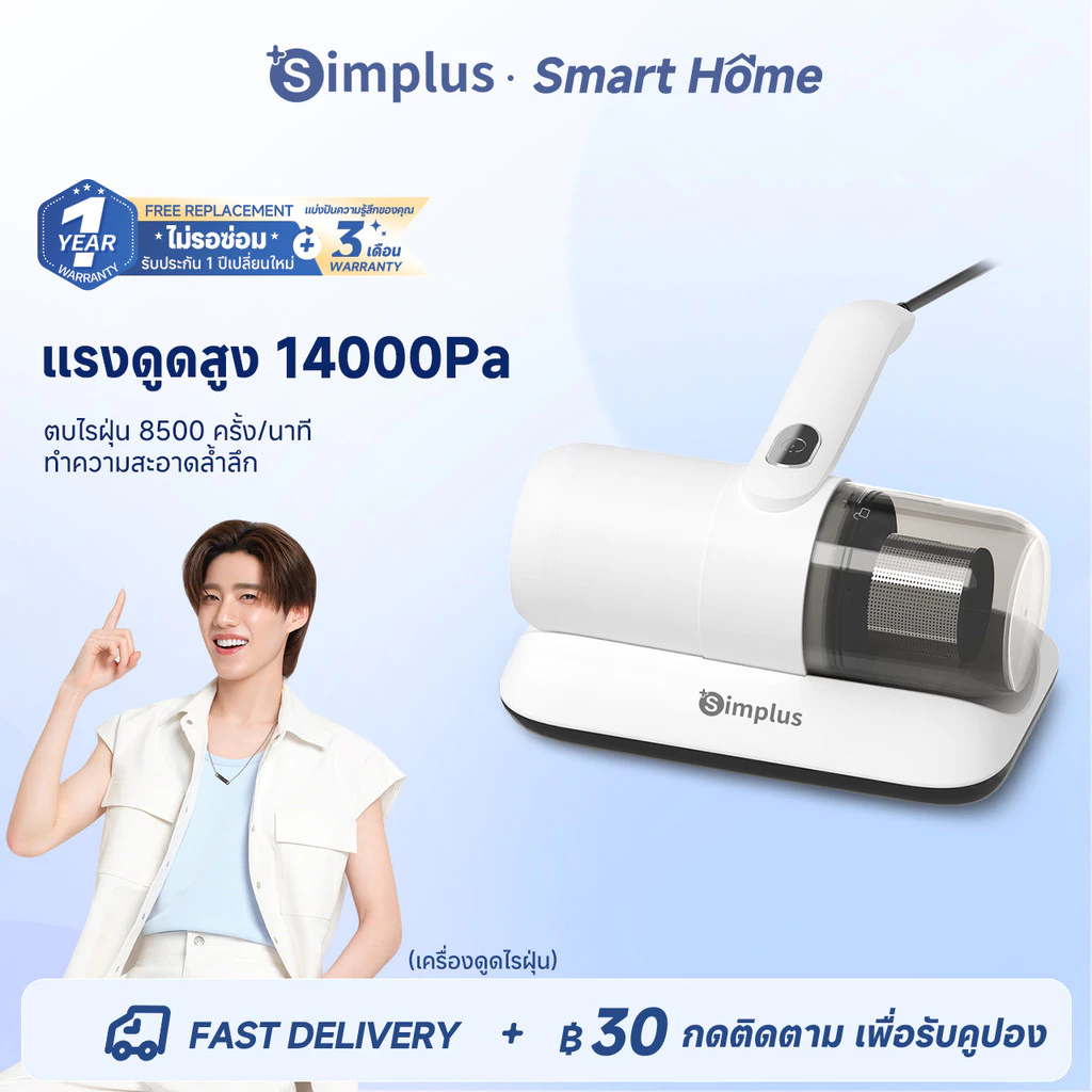 Simplus เครื่องกำจัดไรฝุ่น 14000pa , กำจัดไร , ตีด้วยความถี่สูง , ดูดฝุ่นบนเตียง CMYH004