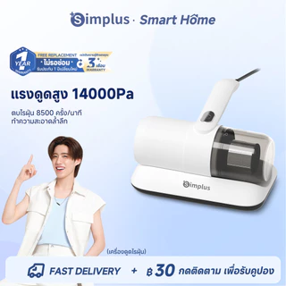 Simplus เครื่องกำจัดไรฝุ่น 14000pa , กำจัดไร , ตีด้วยความถี่สูง , ดูดฝุ่นบนเตียง CMYH004