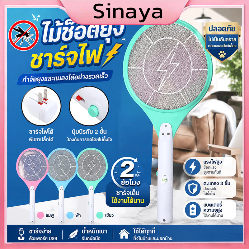 ไม้ตียุง ไม้ตียุงไฟฟ้า ไม้ช็อตยุง ที่ตียุง ขาเสียบชาร์จในตัว (คละสี) สินค้าพร้อมส่ง