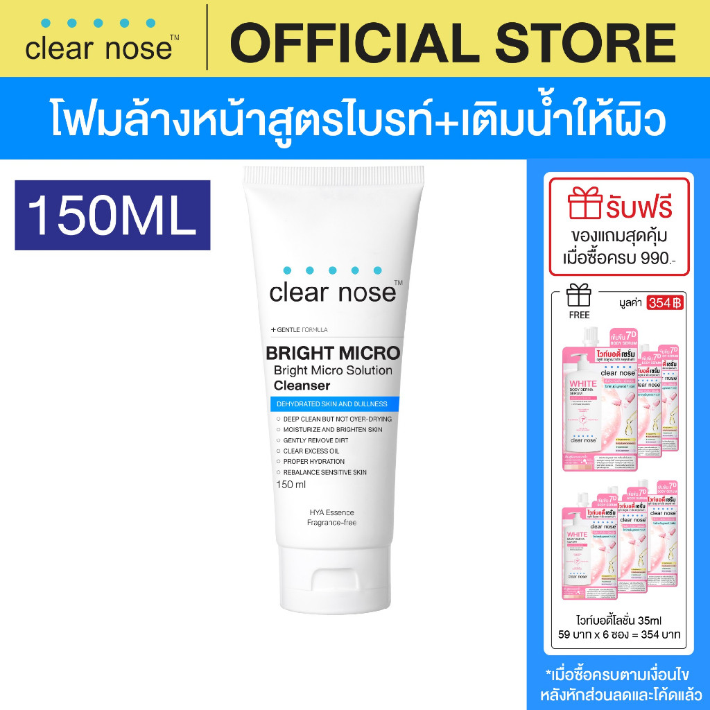 [โปรแรง]โฟมล้างหน้าเคลียร์โนส ไบรท์ สีฟ้า Clear Nose Cleanser Bright 150ml 1ชิ้น