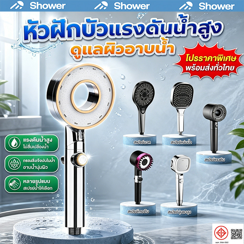 ฝักบัวอาบน้ำแรงดันสูง ฝักบัวใหญ่ ฝักบัวแรงดัน ขนาดใหญ่ ชุดฝักบัวพร้อมสาย ฝักบัวเพิ่มแรงดัน ฝักบัวประหยัดน้ำ