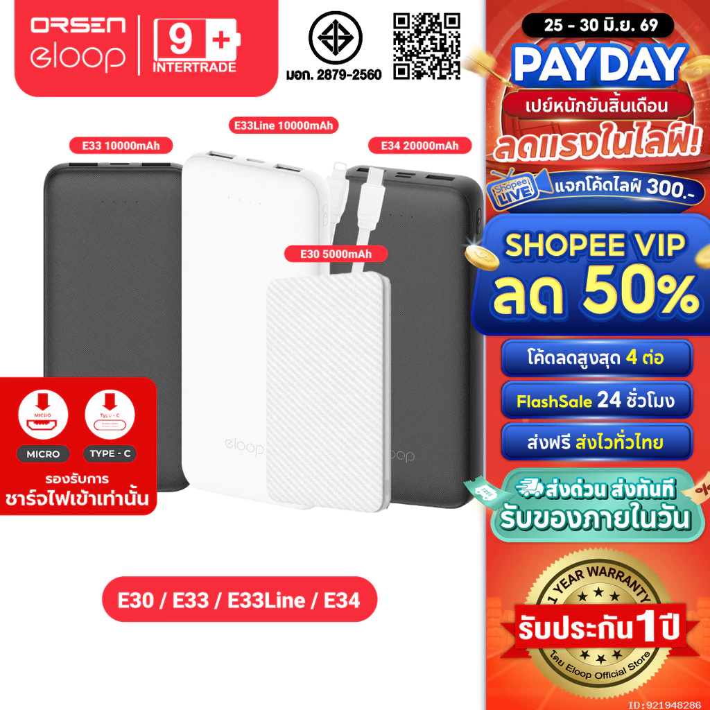 Eloop E30 / E33 / E33 Line / E34 แบตสำรอง Powerbank 5000-20000mAh
