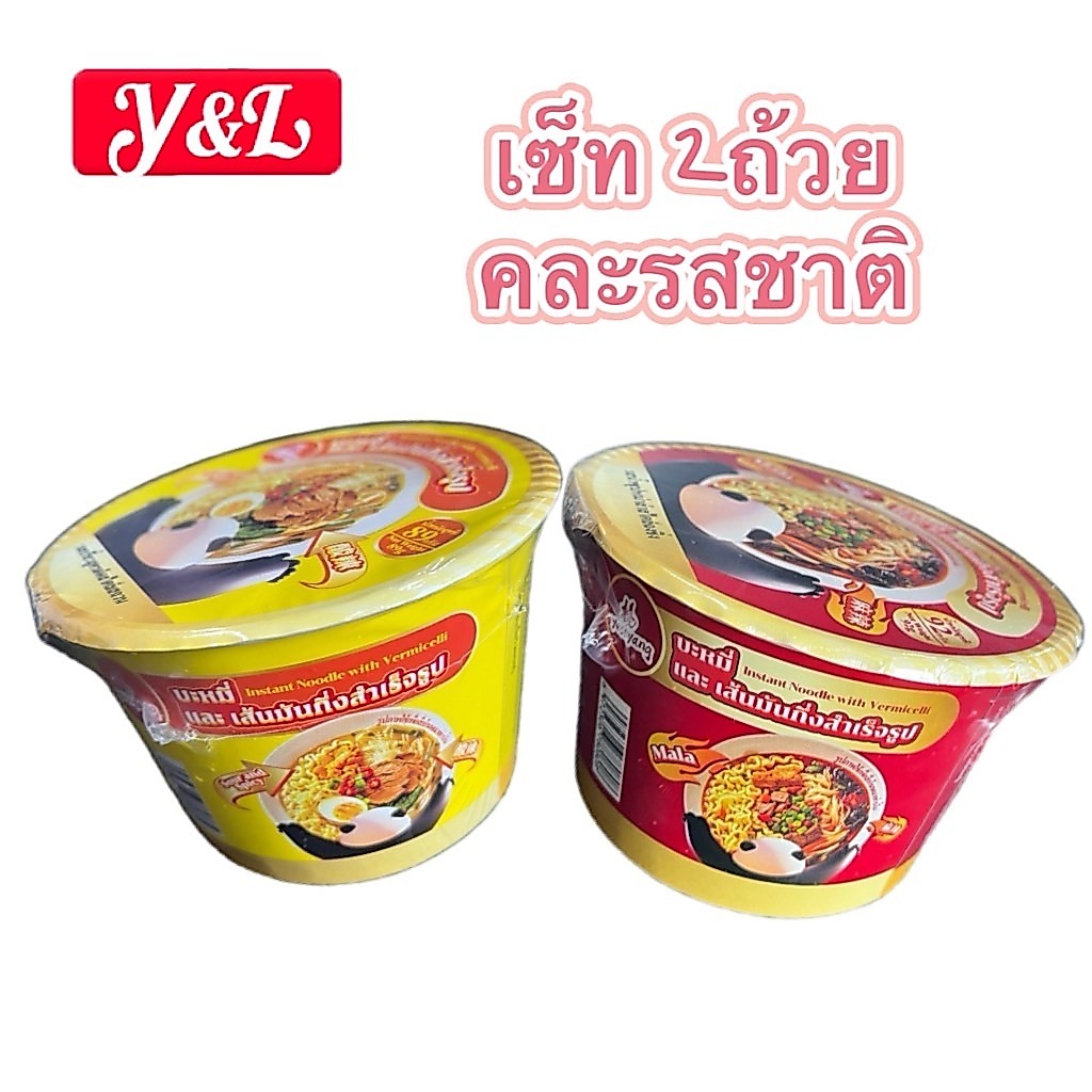 บะหมี่สำเร็จรูปเซ็ท 2ถ้วย มีแบบเสฉวน ฉงชิ่งและแบบคละ