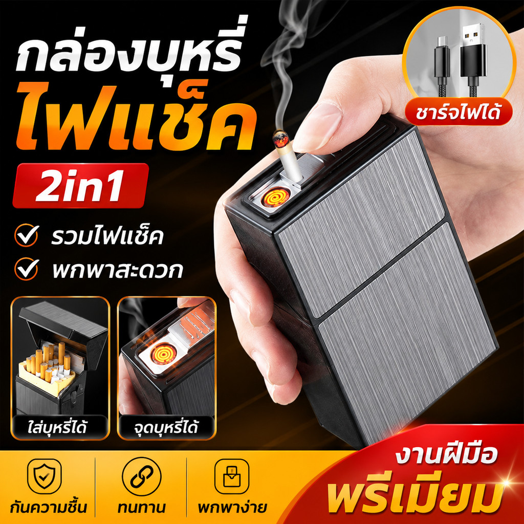🔥COD🔥กล่องโลหะ แบบพกพา กล่องใส่บุหรี่พร้อมไฟแช็ค 2in1 การชาร์จไฟผ่าน USB
