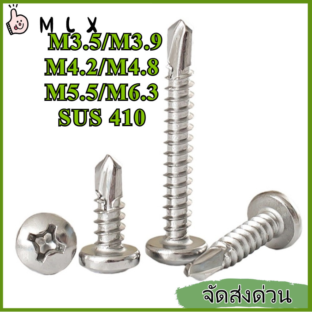 สกรูหัวแพน ปลายสว่าน แฉก P+ สแตนเลส 410 M3.5/M3.9/M4.2/M4.8/M5.5/M6.3 * L13-75 มม.【ZHX-MLX-MB-1】