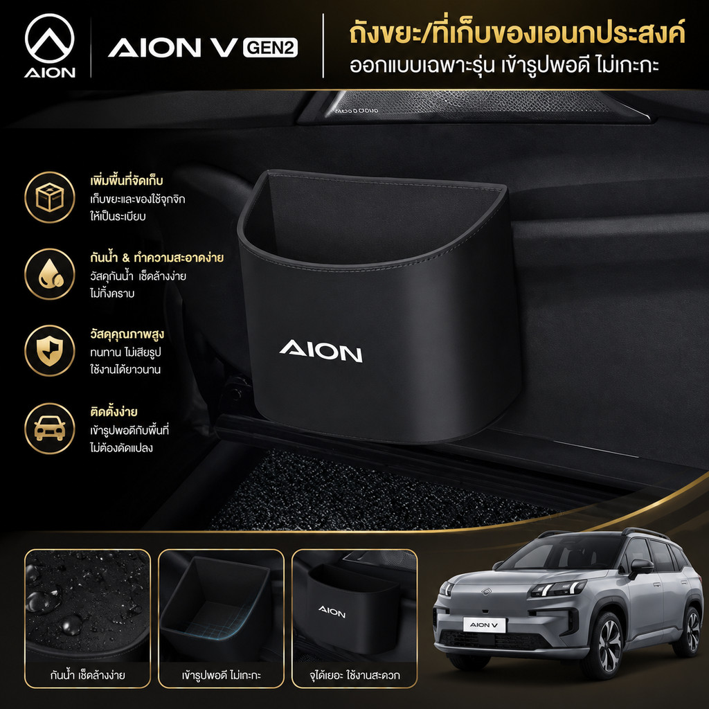[พร้อม]AION V GEN2 ถังขยะรถยนต์ร่มถังเก็บ Y PLUS Body Kit ตกแต่ง AION UT HYPTEC HT อะไหล่รถยนต์ ZN8O
